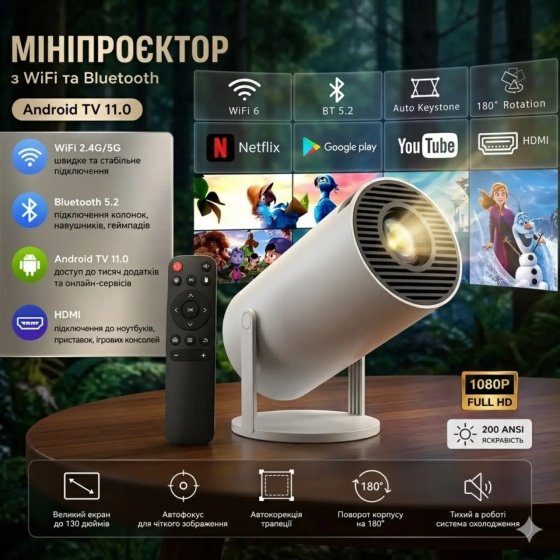 Мини-проектор с WiFi и Bluetooth Android TV 11.0, поддержкой WiFi 2.4G/5G и Bluetooth Киев