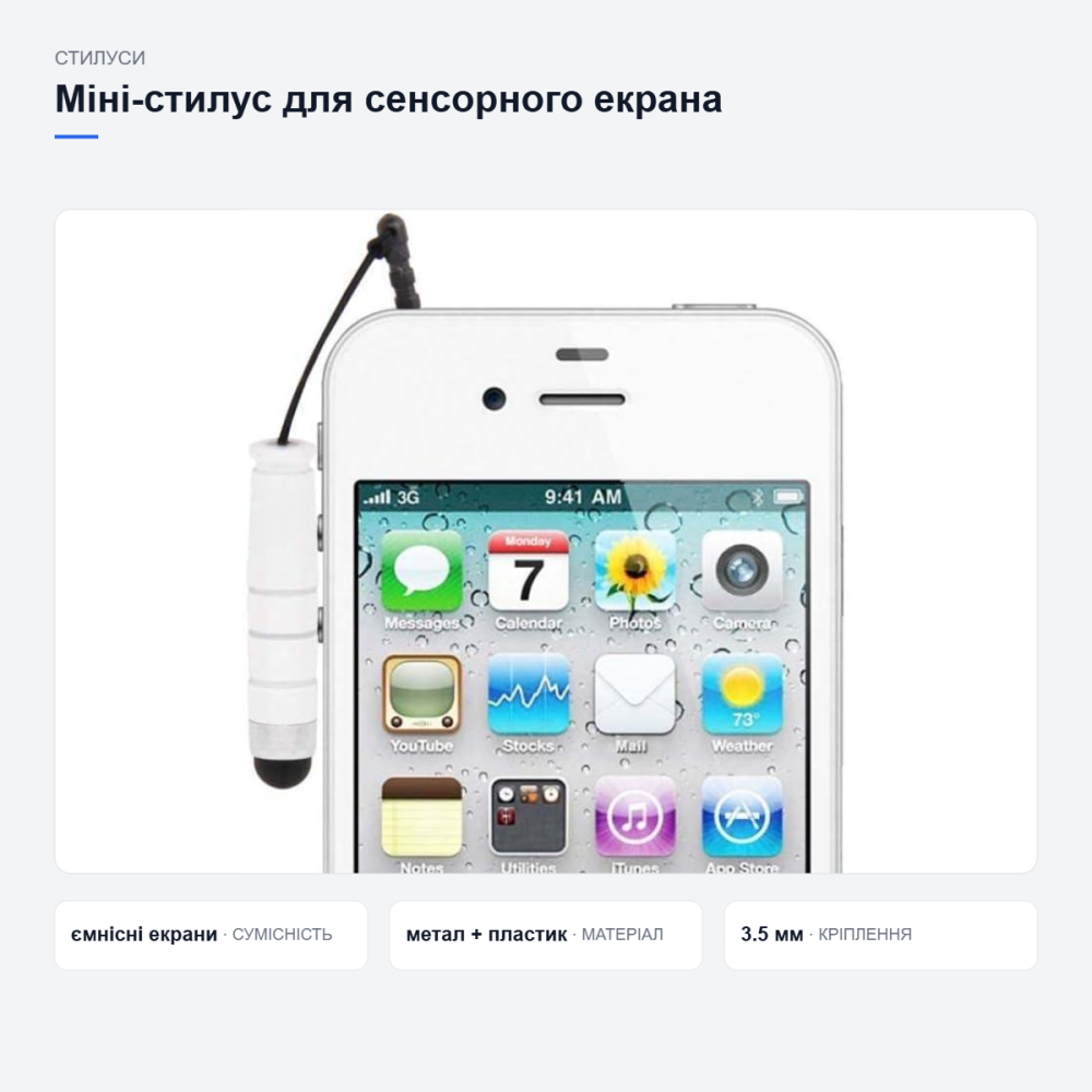 Міні-стилус для смартфона та планшета Київ - фото 13