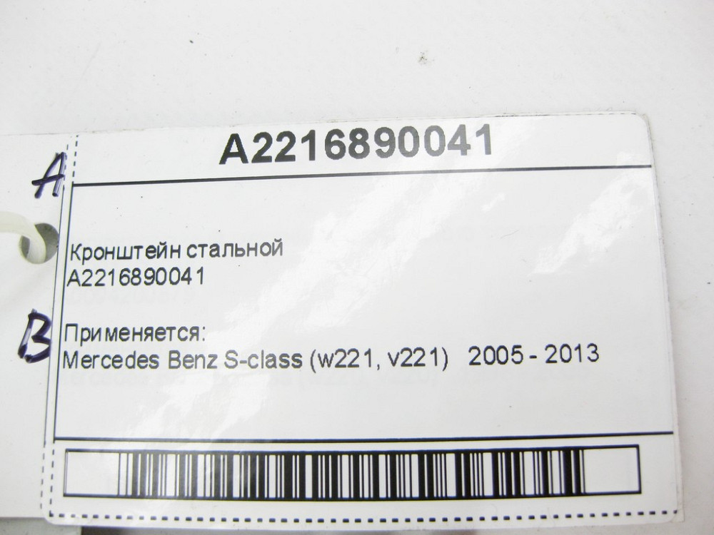 Mercedes-Benz  A2216890041 Кронштейн сталевий S-Class W221 Одеса - фото 8