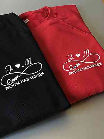 Парні толстовки для хлопця та дівчини Разом назавжди Чернівці