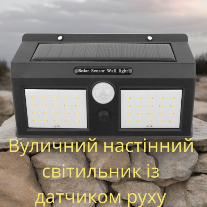 Уличный настенный светильник с датчиком движения с солнечной батареей, до 50000 часов работы 7178 Киев - изображение 1