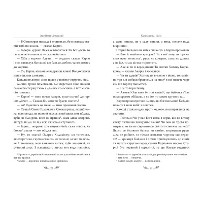Книга Кайдашева сім'я - Іван Нечуй-Левицький Видавництво РМ (9786178248765) Винница - изображение 7
