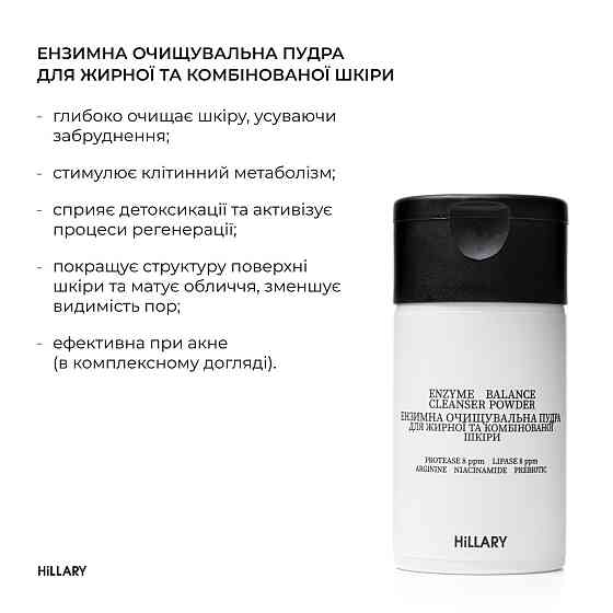 Набір для пілінгу та зволоження жирної та комбінованої шкіри Київ