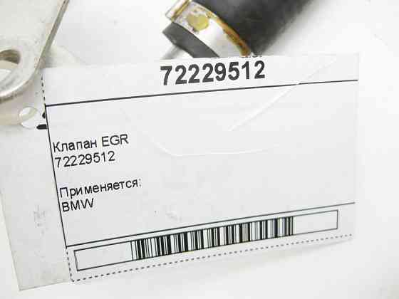 BMW  72229512 Клапан EGR Одесса