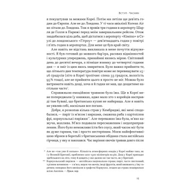 Книга Економіка на тарілці. Пояснення складних процесів на звичайних продуктах - Ха-Джун Чанґ Наш Формат (9786178434359) Винница - изображение 7