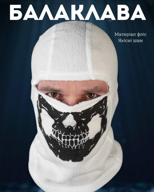 Флісова балаклава білий череп ТР6412 Одеса - фото 3
