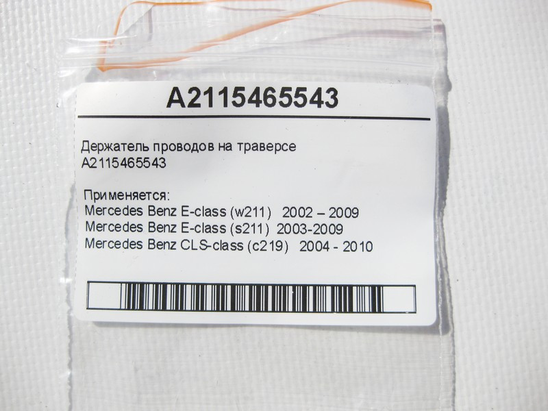 Mercedes-Benz  A2115465543 Утримувач проводів на траверсі E-Class W211 CLS C219 Одеса - фото 6