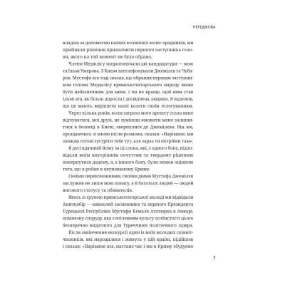 Книга Мустафа Джемілєв. Незламний - Севгіль Мусаєва, Алім Алієв Vivat (9786171709522) Вінниця - фото 12