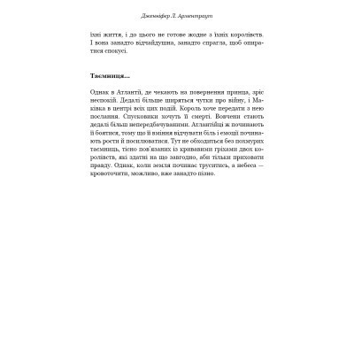 Книга Кров і попіл: Королівство плоті й вогню - Дженніфер Л. Арментраут BookChef (9786175480946) Винница - изображение 11