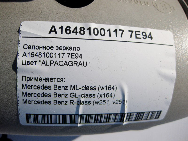 Mercedes-Benz  A1648100117 7E94 Салонне сіре дзеркало ML W164 GL X164 R-Class W251 Одесса - изображение 3