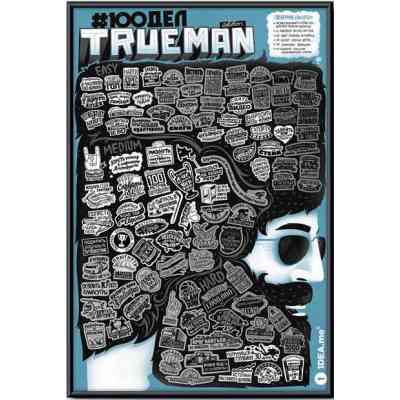 Скретч постер 1DEA.me 100 Дел TrueMan Edition (13025) Винница