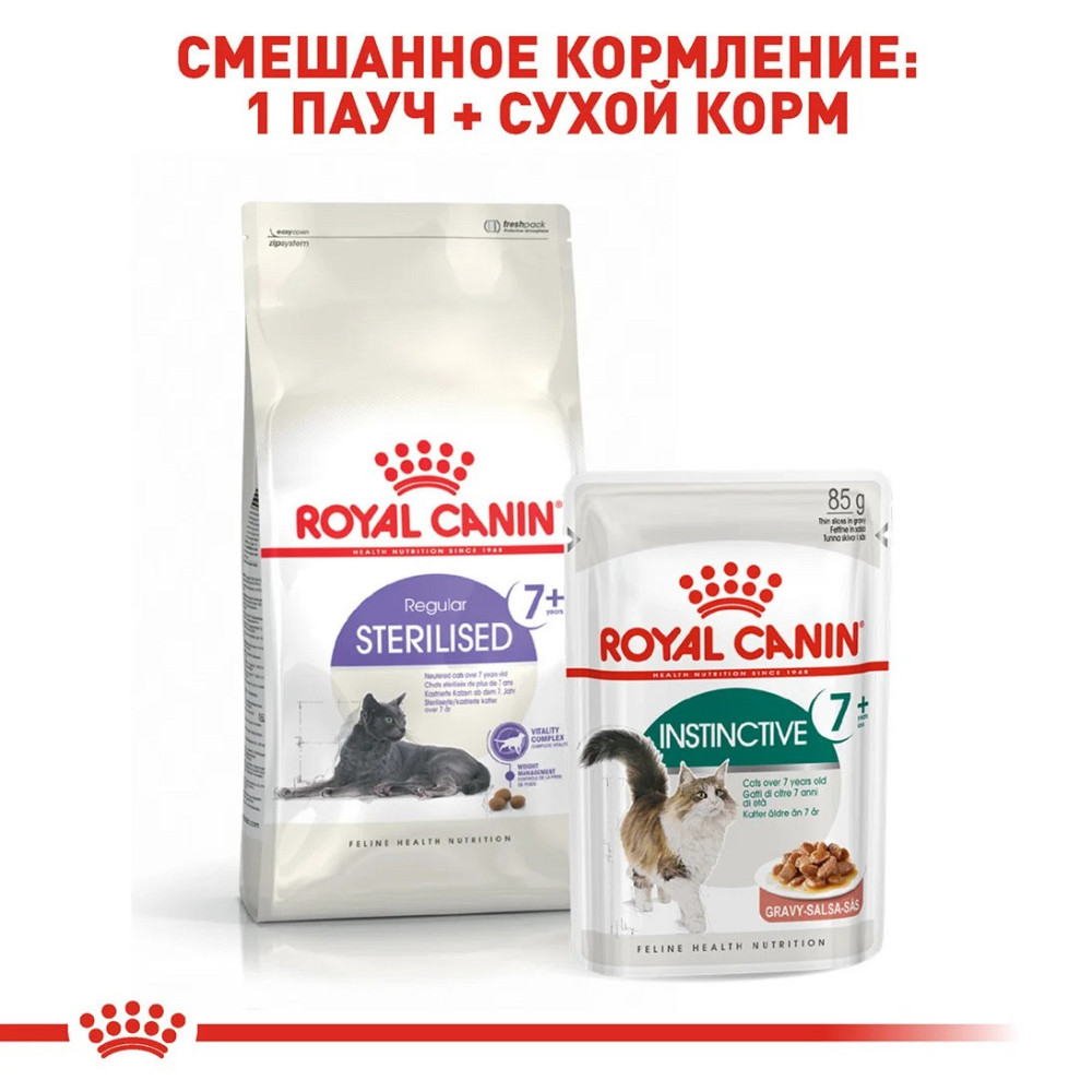Royal Canin Sterilised 7+ (Роял Канін Стерелайдз 7+) сухий корм для стерилізованих кішок 7-12 років Запоріжжя - фото 7