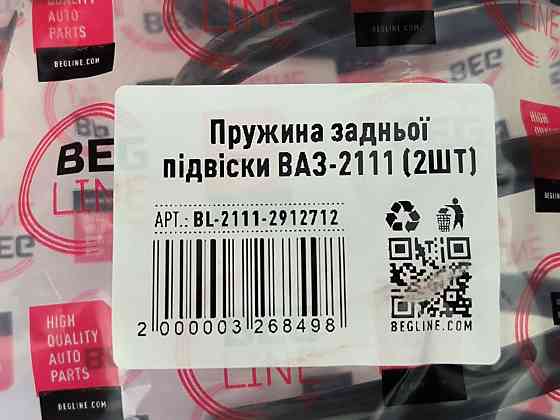 Пружина подвески 2111 (к-кт 2 шт) задней Мукачево