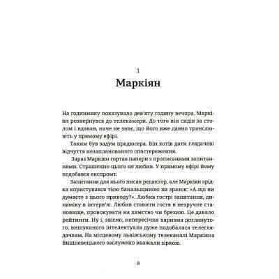 Книга Спадок на кістках - Юлія Чернінька Видавництво Старого Лева (9789664482933) Винница