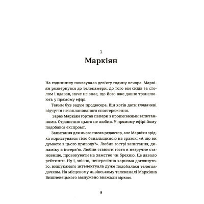 Книга Спадок на кістках - Юлія Чернінька Видавництво Старого Лева (9789664482933) Вінниця - фото 3