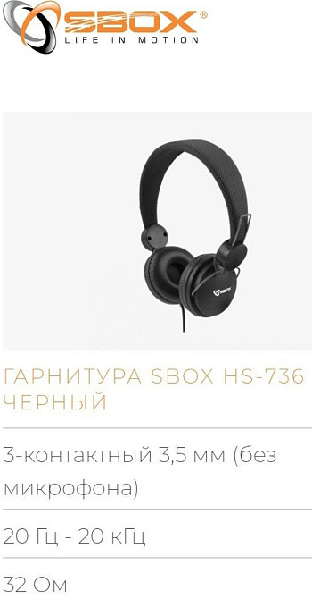 Наушники SBOX HS- 736 Харьков - изображение 2