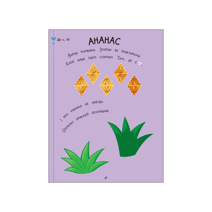 Творчий збірник "Кумедні аплікації" 19002, 96 сторінок Вінниця - фото 8