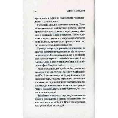 Книга Кафе на краю світу - Джон П. Стрелекі Vivat (9789669820617) Вінниця