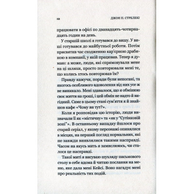 Книга Кафе на краю світу - Джон П. Стрелекі Vivat (9789669820617) Вінниця - фото 4