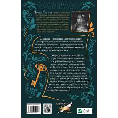 Книга Шпигунки з притулку Артеміда - Наталія Довгопол Vivat (9789669820372) Вінниця