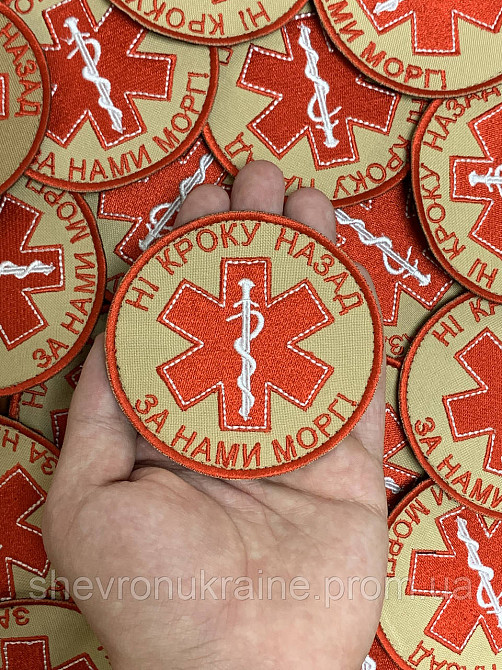 Шеврон НІ КРОКУ НАЗАД ЗА НАМИ МОРГ! (Форма коло. На липучці) Розмір 8см у диаметрі Київ - фото 6