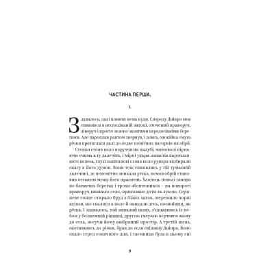 Книга Валер'ян Підмогильний. Вибрані твори Yakaboo Publishing (9786178222024) Вінниця