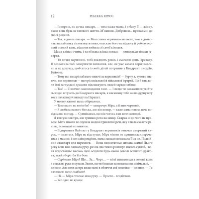 Книга Четверте крило. Емпіреї. Книга 1 - Ребекка Яррос КСД (9786171504974) Вінниця - фото 11