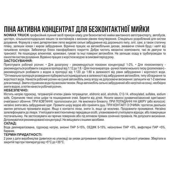 Активна піна Nowax Truck Active Foam концентрат для безконтактної мийки 22кг Львів