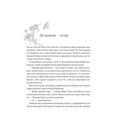 Книга Енциклопедія фейрі Емілі Вайлд (Емілі Вайлд #1) - Гізер Фосетт Vivat (9786171709126) Винница - изображение 7