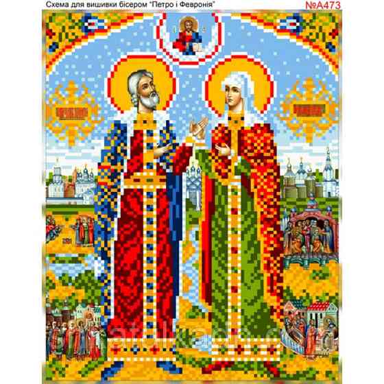 Схема для вишивки бісером Петро і Февронія Дніпро