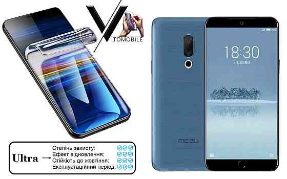 Поліуретанова плівка Ultra для Meizu 15 Lite – мінімальна товщина, максимальний захист! Київ