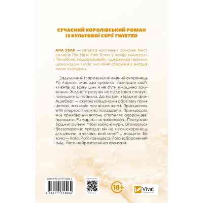 Книга Ігри (Twisted #2) - Ана Хван Vivat (9786171713062) Вінниця