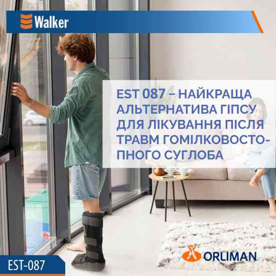Ортез голеностопного сустава иммобилизирующий Orliman Walker EST-087 размер 3 Днепр