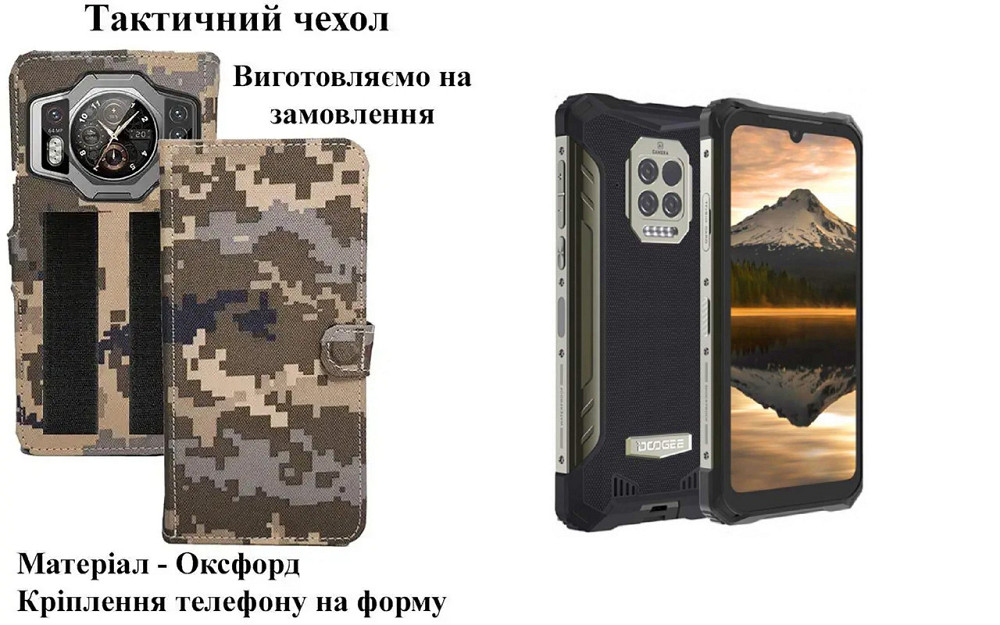 Тактичний чохол для DOOGEE Blade 20, Blade 20 Play, кріпиться до спорядження на липучці Київ - фото 1