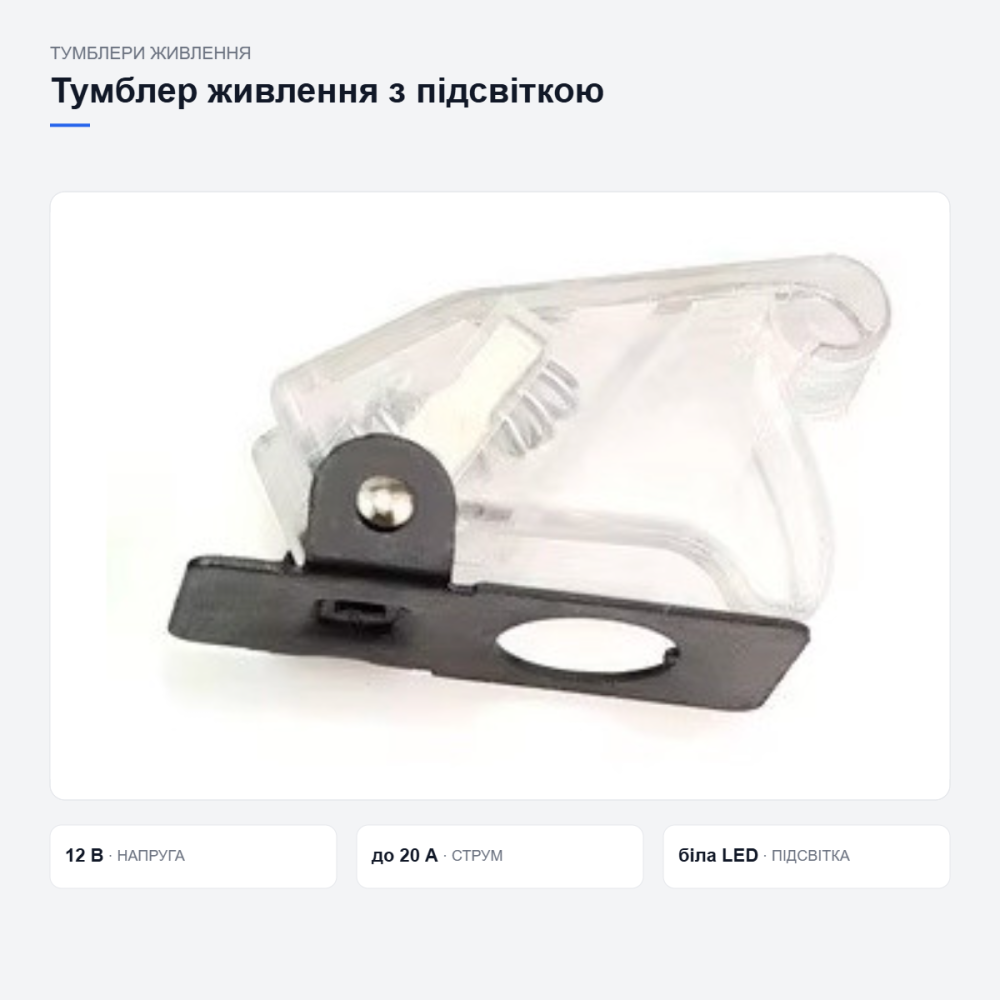 Тумблер питания с белой подсветкой Киев - изображение 11