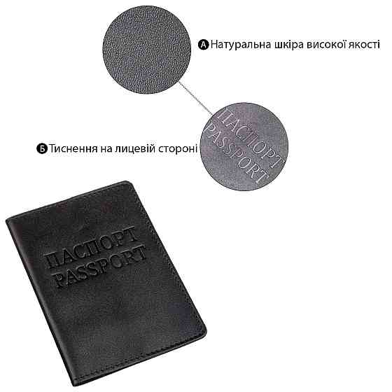 Кожаная обложка на паспорт с надписью SHVIGEL 13977 Черная Киев