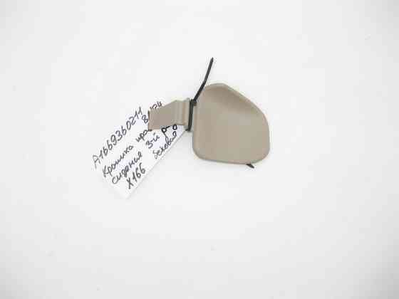 Mercedes-Benz  A1669360211 8N84 Захисна пластина правого сидіння 3-й ряд бежева ML GLE W166 GL GLS X166 Одесса