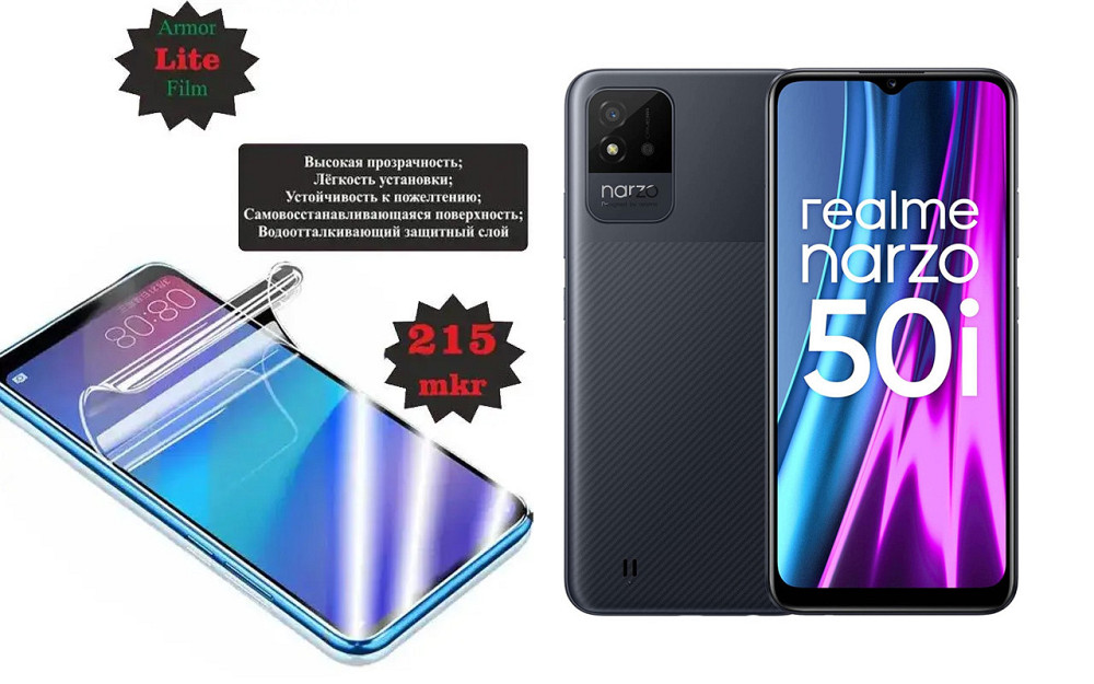 Поліуретанова плівка Realme Narzo 50i, Realme Narzo 50i Prime, Lite, товщина 0,215 мм Київ - фото 1