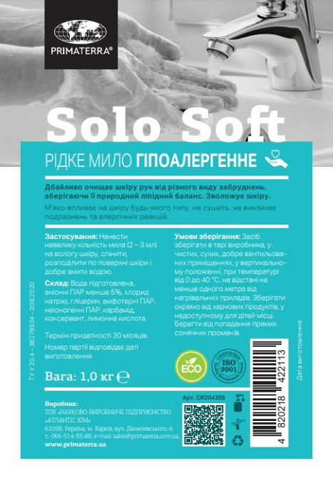 Жидкое мыло, гипоалергенное (1кг) Павлоград - изображение 5