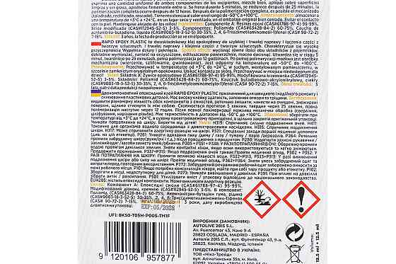 Клей двокомпонентний для пластикових деталей \"EPOXY-PLASTIC\", 30g Київ