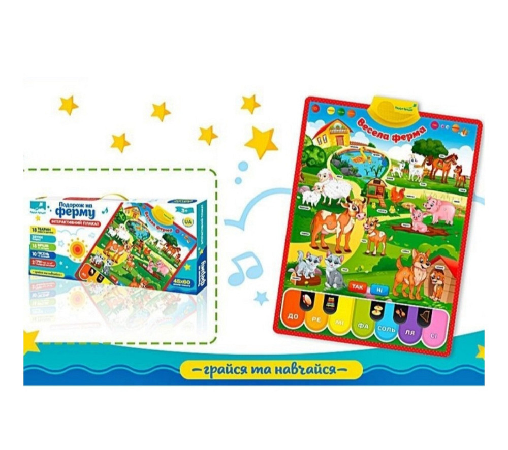 Развивающий плакат интерактивное учебное путешествие на ферму Киев - изображение 3