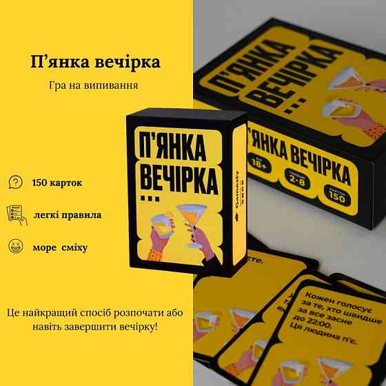 Настільна гра П'янка вечірка 290117, 150 веселих карт із завданнями Вінниця