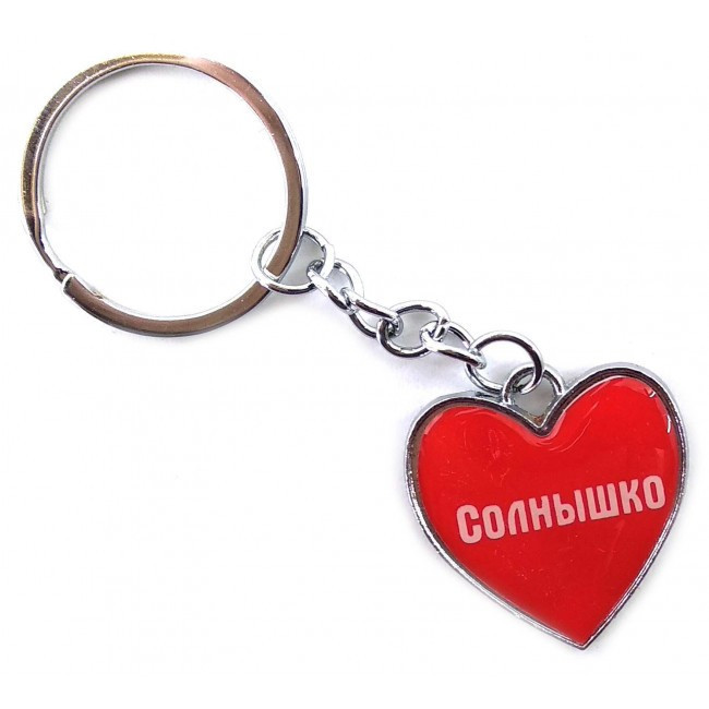 Брелок для ключей Солнышко Киев - изображение 1
