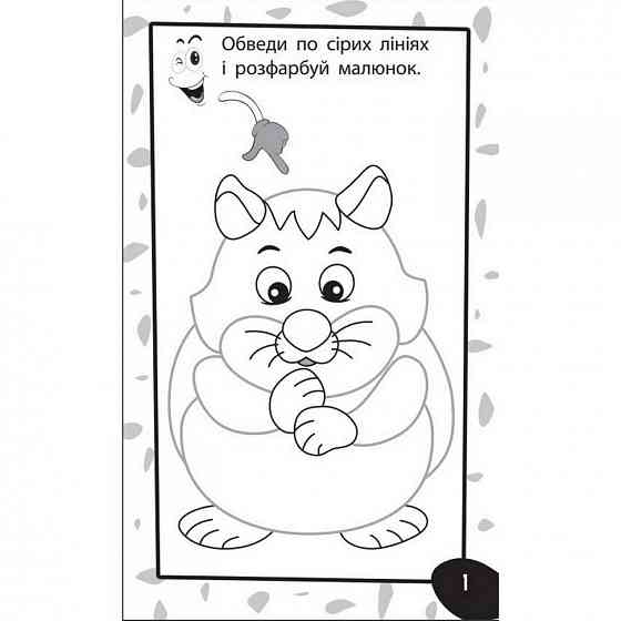 Навчальна книга Бумазяка-малювака 135271 Вінниця