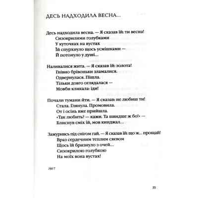Книга Антологія української поезії ХХ століття. Від Тичини до Жадана А-ба-ба-га-ла-ма-га (9786175851166) Винница