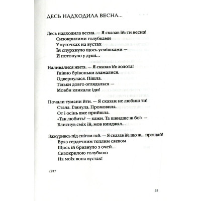 Книга Антологія української поезії ХХ століття. Від Тичини до Жадана А-ба-ба-га-ла-ма-га (9786175851166) Винница - изображение 6