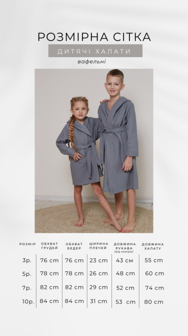 Халат дитячий вафельний Ideal Textile з капюшоном бежевий (56860655) 3 р. (98-102 см) Чернівці - фото 2