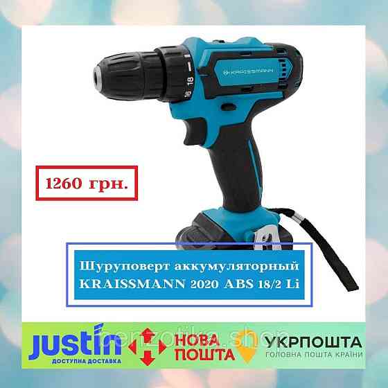 Шурупокрут акумуляторний KRAISSMANN 2020 ABS 18/2 Li Київ