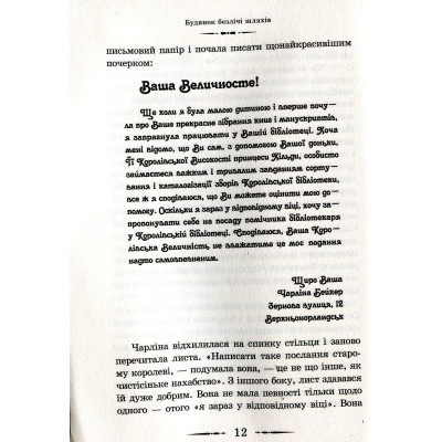 Книга Будинок безлічі шляхів. Книга 3 - Діана Вінн Джонс Видавництво Старого Лева (9786176794219) Вінниця - фото 3