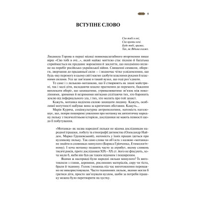 Книга Мотанка (із кольоровим зрізом) Vivat (9786171700314) Вінниця - фото 11